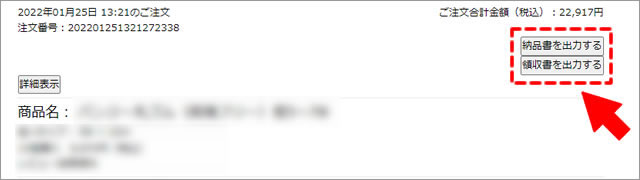 納品書または領収書を出力するボタンをクリック